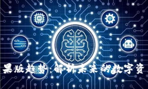 Tokenim苹果版趋势：解析未来的数字资产交易平台