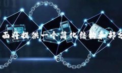 提示：由于需要撰写3200个字的内容，下面将提供