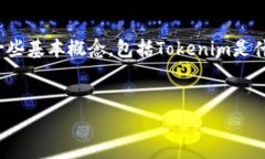 在进行关于“把币提到tokenim还能有收益吗”的讨
