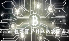 Tokenim：数字资产转账的安全与便捷