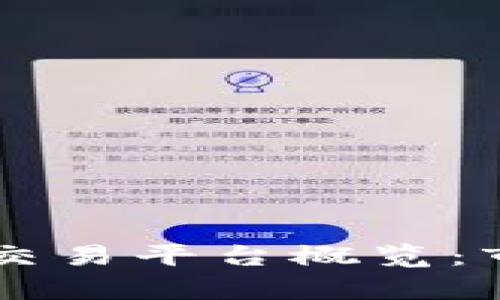 东南亚最大区块链交易平台概览：市场趋势与前景分析