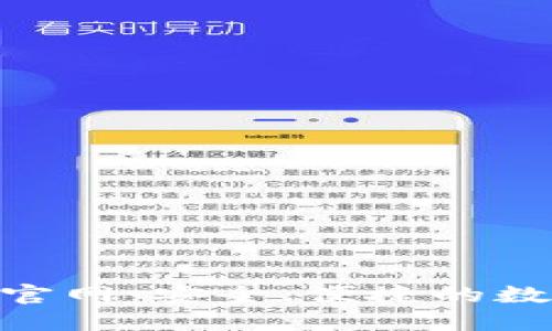 : Tokenim钱包官网：安全、便捷的数字资产管理平台