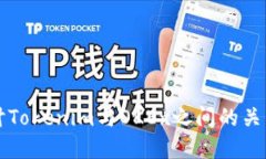 深入探讨Tokenim与OKEx之间的关系与对比