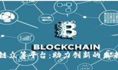 最佳区块链众筹平台：助力创新的未来融资方式