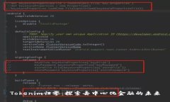 Tokenim归零：探索去中心化金融的未来