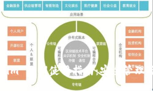 Tokenim 私钥使用指南：安全管理与应用