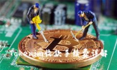 Tokenim收款手续费详解