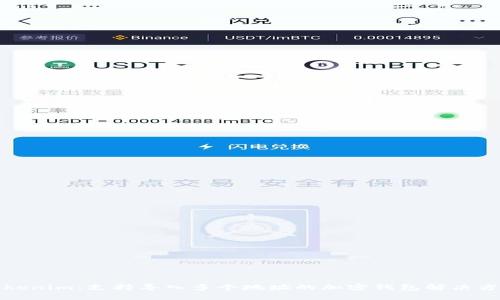 Tokenim：支持导入多个地址的加密钱包解决方案