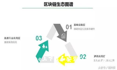 如何在iPhone上下载和安装Tokenim应用