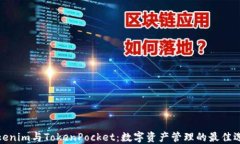 Tokenim与TokenPocket：数字资产管理的最佳选择