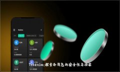 Tokenim：探索冷钱包的安全性与功能