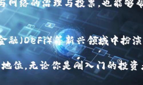   Tokenim矿工：你需要了解的一切 / 
 guanjianci Tokenim, 矿工, 加密货币 /guanjianci 

随着区块链技术的不断发展，越来越多的人开始关注加密货币和与之相关的挖矿活动。其中，Tokenim矿工作为一种新兴的矿业形式，吸引了广大投资者的关注。本文将详细介绍Tokenim矿工的基本概念、运作机制、收益模式以及它在加密货币生态系统中的重要性。同时，我们还将解答一些与Tokenim矿工相关的常见问题，帮助你更深入地了解这一领域。

什么是Tokenim矿工？
Tokenim矿工是指利用Tokenim平台进行加密货币挖矿的用户或设备。Tokenim是一种基于区块链技术的加密货币，其挖矿机制与传统的矿工有所不同。Tokenim矿工通过参与网络维护、交易验证和区块生成等操作，获得相应的Tokenim代币作为奖励。

与比特币等主流加密货币的挖矿方式不同，Tokenim矿工采取了一种更为灵活和高效的挖矿模式。该平台采用的是“权益证明”（Proof of Stake, PoS）机制，而不是传统的“工作量证明”（Proof of Work, PoW）机制。这意味着，用户无需大量的计算能力和电力消耗，而只需持有一定数量的Tokenim代币即可参与挖矿。这使得Tokenim矿工成为一种更为环保且可持续的挖矿选择。

Tokenim矿工的运作机制是怎样的？
在Tokenim平台上，矿工的运作机制主要基于权益证明的原则。在该机制下，用户通过锁定一定数量的Tokenim代币来获得“节点”资格。这意味着，用户所持有的Tokenim越多，他们在网络中所拥有的投票权和矿工资格就越高，获得奖励的机会也就越大。

具体来说，用户需要将其Tokenim代币存入平台提供的指定钱包中。这些锁定的Tokenim将被视为用户在网络中表现的信用，帮助他们参与验证交易和生成新的区块。当网络中的交易发生时，矿工将通过所锁定的Tokenim获取一定比例的交易费和新区块奖励。在Tokenim矿工的生态系统中，用户的参与度直接影响到网络的安全性和稳定性。

Tokenim矿工的收益模式是怎样的？
Tokenim矿工的收益主要来自两个方面：交易费用和区块奖励。当用户参与到网络中的交易验证时，他们将获得一定的交易费用作为奖励。此外，矿工在成功生成新的区块时，也会获得一定的Tokenim作为区块奖励。

在Tokenim的生态系统中，挖矿的收益并不是一成不变的，受多种因素影响，包括市场价格、网络交易量以及矿工的参与程度等。例如，在市场价格上涨的情况下，矿工的收益可能会有所增加，因为每个Tokenim的价值提升。而当市场低迷时，挖矿的收益可能会受到压缩。

Tokenim矿工在加密货币生态系统中的重要性
Tokenim矿工在整个加密货币生态系统中扮演着重要角色。他们不仅是网络安全的维护者，也是交易确认和管理的核心参与者。通过挖矿，Tokenim矿工为网络提供了必要的算力与资源，确保交易的高效性与安全性。此外，Tokenim矿工的活动也为整个生态系统带来了流动性，推动了平台的实际应用场景和商业模式的拓展。

Tokenim矿工还促进了社区的建设和发展。通过奖励机制的设计，矿工有动力去参与到Tokenim的生态中，从而吸引更多的用户加入。随着参与者的不断增加，Tokenim的生态系统将变得更加繁荣，进一步推动加密货币的普及与应用。

常见问题解答
h4问题一：如何成为Tokenim矿工？/h4
要成为Tokenim矿工，用户需要遵循以下几个简单步骤：首先，用户需要创建一个Tokenim钱包，并购买一定数量的Tokenim代币。接下来，用户将这些代币存入钱包中，并选择参与挖矿。在这一过程中，用户需要了解平台的具体操作流程以及矿工资格的要求。此外，保持关注市场动态与 Tokenim社区的最新消息也是至关重要的。通过上述步骤，用户就可以成为Tokenim矿工并开始获得收益。

h4问题二：Tokenim矿工的风险在哪里？/h4
虽然Tokenim矿工具备一定的盈利潜力，但也存在一些风险。例如，市场价格波动可能会导致预期收益无法实现。此外，挖矿过程中的技术风险和平台安全性也是用户需要考虑的重要因素。矿工们需时刻关注网络的健康状况、提升自身的技术能力及风险防范意识，并评估整体参与成本及收益情况，以确保更好的投资回报。

h4问题三：如何提高Tokenim矿工的收益？/h4
提高Tokenim矿工收益的方法有很多，包括增加持有的Tokenim数量、参与社区活动、提升技术水平等。同时，矿工还可以通过多样化的投资方式来降低风险，提高整体收益。此外，参与网络的治理与投票，也能够帮助矿工获得更大的权力与收益机会。在Tokenim矿工的生态系统中，相互合作与长期投入通常能够带来更丰厚的回报。

h4问题四：未来Tokenim矿工的发展方向是什么？/h4
未来，Tokenim矿工的发展将更加注重技术创新与社区建设。随着区块链技术的不断进步，Tokenim矿工在性能、收益等方面的提升将成为可能。此外，Tokenim矿工也会在去中心化金融（DeFi）等新兴领域中扮演重要角色。社区的参与度和用户的支持将是未来发展成功的关键因素。只有通过不断的探索与尝试，Tokenim矿工才能在激烈的市场竞争中占据一席之地。

综上所述，Tokenim矿工在加密货币领域中展现出良好的发展潜力与广阔的前景。希望通过本文的介绍，使读者能够更好地理解Tokenim矿工的发展过程、运作机制及其在市场中的地位。无论你是刚入门的投资者，还是已经在矿业领域混迹多年的参与者，相信Tokenim矿工都能为你带来新的机遇与启示。
