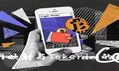 BTM主网映射与Tokenim的全面解析