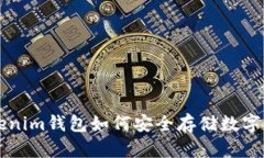 Tokenim钱包如何安全存储数字货币