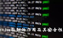 Tokenim私钥的作用及其安全性分析