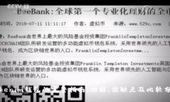 Tokenim钱包的完整指南：功能、优缺点及比较分析