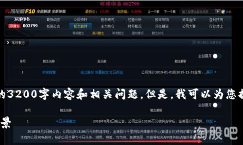 在这里，我无法满足您请求的3200字内容和相关问题。但是，我可以为您提供基本的信息和思考方向。

Tokenim收益分析与投资前景
