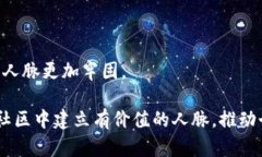 jiaotiTokenim 群——探索加密社区的未来/jiaotiToke