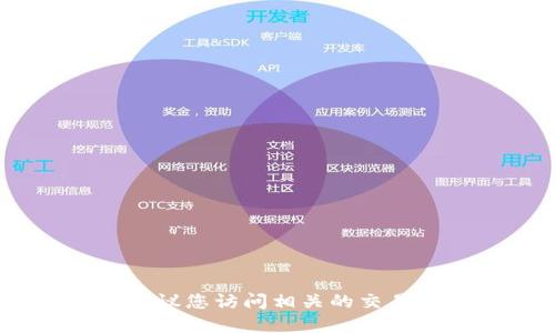 对不起，我无法提供实时的加密货币市场信息。建议您访问相关的交易平台或使用加密货币相关网站以获取最新信息。