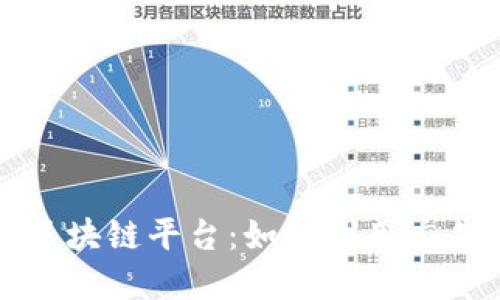 看广告赚钱的区块链平台：如何利用广告观看实现收益