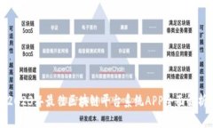 2023年最佳区块链平台系统APP全面解析