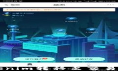 如何将Tokenim转移至交易所进行交易