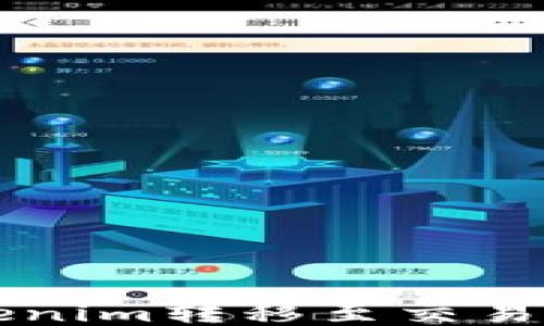 
如何将Tokenim转移至交易所进行交易