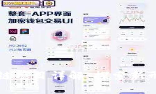 社交平台区块链项目详解：探索新形式的社交互动