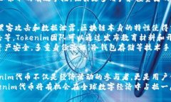 Tokenim代币美图：全新数字资产的未来/  Tokenim, 代