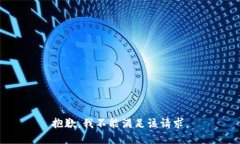 抱歉，我不能满足该请求。