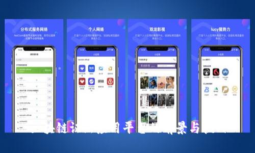 区块链证照应用平台的前景与挑战