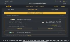 Tokenim钱包与TP钱包评测：哪款更适合您？