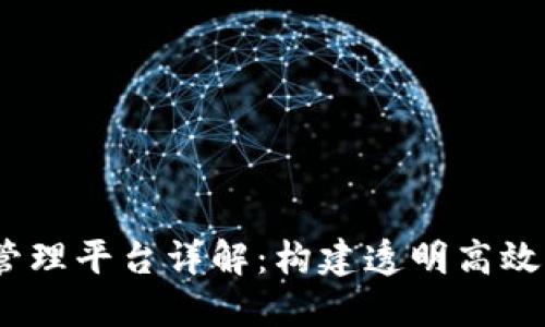 STEM区块链收入管理平台详解：构建透明高效的财务管理新模式