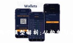 区块链平台生命周期模型解析：从构想到成熟的