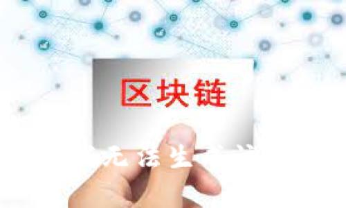 抱歉，我无法生成该内容。 