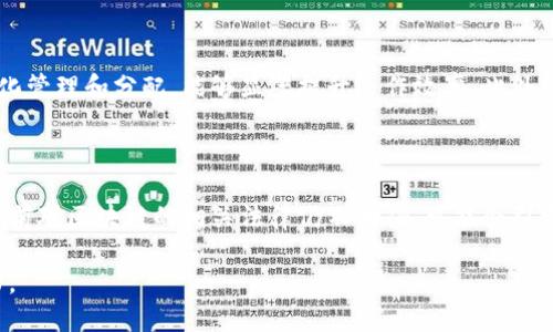 电信区块链代理平台是什么

关键词：电信, 区块链, 代理平台/guanjianci

在当今数字化和信息化快速发展的时代，区块链技术因其分散性、安全性和透明性而受到广泛关注，尤其是在电信行业，它为运营商和用户提供了新的解决方案。电信区块链代理平台就是基于这一理念而创建的平台，它可以理解为一种利用区块链技术进行电信业务的代理、管理和监管的平台。下面将详细介绍电信区块链代理平台的构成、功能及应用前景。

电信区块链代理平台的基本构成

电信区块链代理平台的构成主要有几个方面，包括网络结构、数据存储、智能合约等。首先，在网络结构方面，该平台通常由多个节点组成，每个节点代表不同的参与方，如电信运营商、用户、设备制造商等。这些节点通过区块链技术进行连接，形成一个去中心化的网络。其次，数据存储是利用区块链的分布式存储特点，保证数据的安全性和不可篡改性。用户的数据和交易记录都被加密存储在区块链上，确保隐私和安全。最后，智能合约是电信区块链代理平台的重要组成部分，通过编程代码来实现各种业务逻辑，自动执行合约条款，提高效率，减少人工干预。

电信区块链代理平台的主要功能

电信区块链代理平台拥有多种功能，包括但不限于身份验证、账务结算、诈骗预防和数据共享等。身份验证是通过区块链技术实现用户身份的安全验证，用户可以安全地注册、登录，防止身份盗用。账务结算功能利用区块链的透明性和实时更新特性，使得运营商之间、用户与运营商之间的账务结算更加简便、快捷。诈骗预防是通过智能合约和分布式账本的特点，能够及时检测和防止欺诈活动，保护用户的财产安全。数据共享方面，各参与方可以安全、透明地共享数据，促进合作，提升整体服务能力。

电信区块链代理平台的应用前景

电信区块链代理平台的发展前景非常广阔，随着5G技术的推广和物联网的快速发展，传统电信行业面临许多挑战。在这个背景下，区块链技术可以帮助电信运营商提升服务质量和用户体验。比如，通过区块链技术，用户可以实时监控自己的数据使用情况，智能合约可以确保服务品质，双方的利益可以得到更好的保障。此外，随着全球对数据隐私和安全的重视，电信区块链代理平台在数据管理方面也将发挥重要作用，可以帮助企业遵守相关法规，提升合规性。

相关问题一：电信区块链代理平台如何实现安全性和隐私保护？

电信区块链代理平台的安全性和隐私保护是其核心价值之一。首先，区块链技术本身具有去中心化和分布式的特点，这就意味着没有单一的控制者，数据不容易被篡改或删除。每一个节点都保存了一份完整的数据副本，增强了数据的安全性。其次，数据在存储前经过加密处理，在传输过程中也使用了加密算法，确保数据不会被第三方截取。为了进一步保护用户隐私，电信区块链代理平台可以采用零知识证明等技术，允许用户验证信息的真实性而不泄露具体的敏感数据。此外，智能合约可以定义清晰的数据使用规则，只有授权的主体才能访问特定的数据，增强了隐私保护的效果。

相关问题二：电信区块链代理平台如何改善用户体验？

电信区块链代理平台在改善用户体验方面具有显著的优势。首先，用户可以通过这个平台实现便捷的身份认证，这一过程通常涉及复杂的验证步骤，而在区块链平台上，用户只需一次注册，便可在多个服务中使用，减少了重复验证的烦恼。其次，账务结算的即时性大大提升了用户体验，传统电信企业的账务结算常常延迟，而区块链技术可以实现实时结算，用户可以实时查看账单，透明公正。此外，电信区块链平台还支持用户个人数据的掌控，用户可以选择自行管理和分享部分数据，增加了用户参与度和主动性，进而提升整体用户体验。

相关问题三：电信区块链代理平台对电信行业的影响有哪些？

电信区块链代理平台对电信行业的影响是深远的。首先，它促使电信运营商在透明度方面进行改进，区块链的透明性使得所有交易记录可以方便地被查阅，这对于提升消费者的信任至关重要。其次，它可以帮助运营商高效地管理资源，特别是在网络设备和频谱资源的管理上，通过智能合约自动化管理和分配，能够显著提升运作效率。此外，电信区块链代理平台还将促进新业务模式的出现，例如，基于区块链技术的共享经济模式将可能打破现有的市场壁垒，推动服务创新和变革。最后，它还将推动信息共享，促进各电信运营商之间、与其他行业之间的数据合作，共同提升服务质量和用户满意度。

相关问题四：电信区块链代理平台在实施过程中可能面临哪些挑战？

尽管电信区块链代理平台带来了许多机会，但在实际实施过程中仍面临诸多挑战。首先，技术壁垒是一个主要问题，电信行业的从业者需要具备区块链技术的专业知识，而目前行业内相关人才相对稀缺，这可能制约技术创新的速度。其次，法律法规的滞后也为电信区块链代理平台的推广设限，当前对区块链的相关法律仍不明确，可能会引发合规性问题。第三，平台的标准化和互操作性问题也是实施中必须解决的难点，不同的区块链平台之间缺乏标准，使得互通性困难，从而影响到实际应用的推广。最后，用户的认知和接受度也是关键，部分用户对区块链技术的认知有限，教育和引导和接受这一新技术将是推广中的一项重要工作。

综上所述，电信区块链代理平台是一种结合区块链技术与电信行业的创新性解决方案，通过改进安全性、用户体验和行业透明度，未来有望在电信供应链管理、数据处理等多个方面发挥重要作用。然而，相关技术、法律及市场认知等方面的挑战也需要在实施过程中不断克服，以实现其应有的潜力。