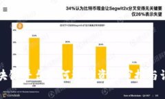 区块链平台如何进行资质审批与认证