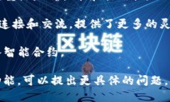 区块链平台有很多，下面是一些较为知名的正规