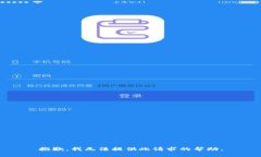 抱歉，我无法提供此请求的帮助。