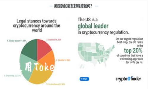 如何使用Tokenim 2.0钱包进行转账