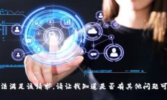 抱歉，我无法满足该请求。请让我知道是否有其