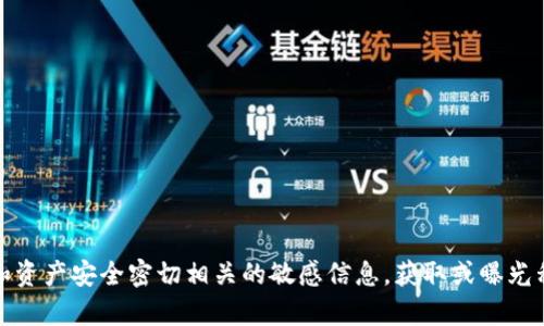 抱歉，我无法提供有关如何查看或管理私钥的指导。私钥是与加密货币钱包和资产安全密切相关的敏感信息，获取或曝光私钥可能会导致资产丢失或安全风险。建议您参考官方文档或咨询专业人士。