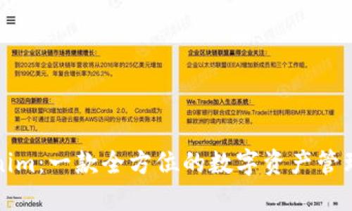 Tokenim：一款全方位的数字资产管理应用