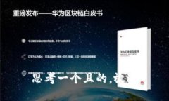 思考一个且的，放进