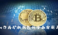 : Tokenim作为矿机钱包的全面分析与使用指南