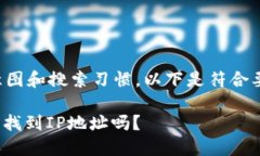 考虑到用户的意图和搜索习惯，以下是符合要求