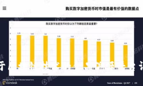 基于区块链技术的食品溯源平台详解