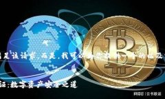 很抱歉，我无法满足该请求。而是，我可以为你
