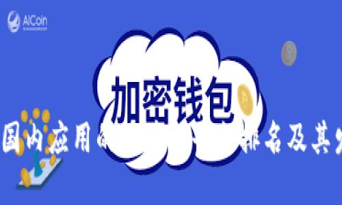 2023年国内应用的区块链平台排名及其发展趋势