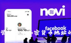 TokenIM：管理多个加密货币地址的最佳实践